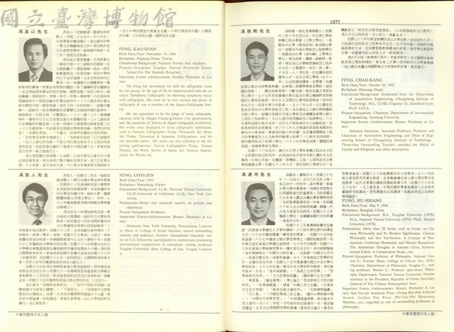(P1076-1077)藏品圖，第1張