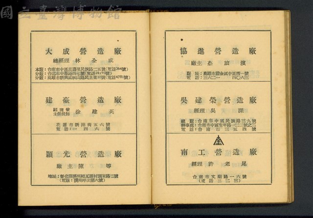 (營造廠商名單P8-9)藏品圖，第1張