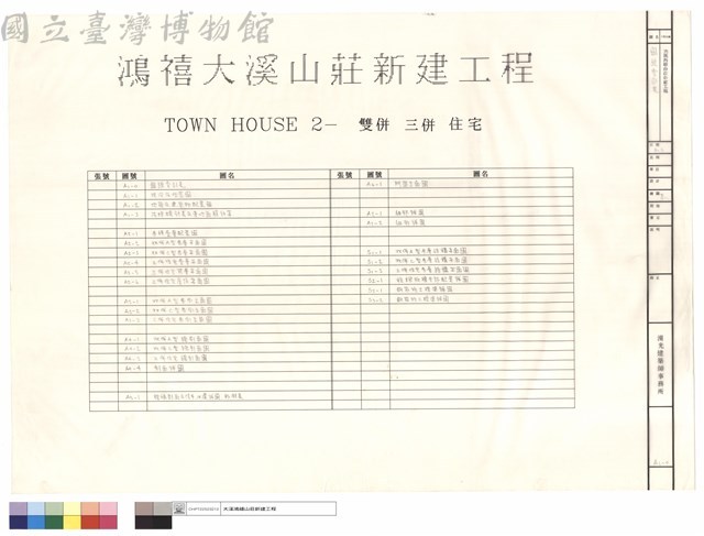 圖號索引表藏品圖，第1張