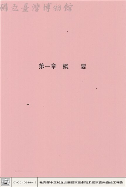 第一章概要藏品圖，第1張