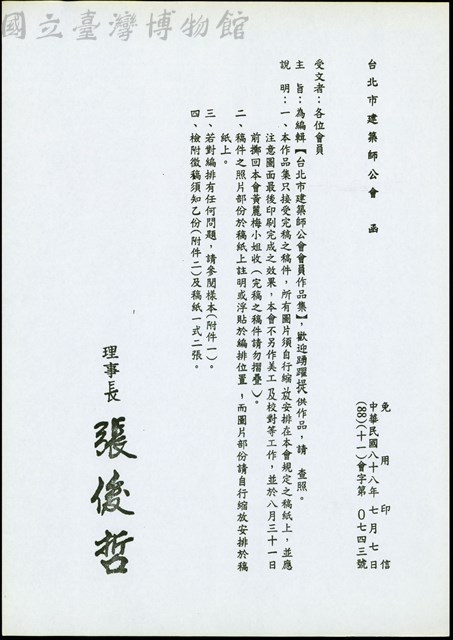 台北市建築師公會函藏品圖，第1張