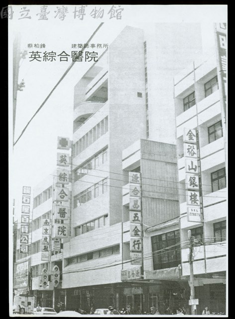 英綜合醫院雜誌封面藏品圖，第1張