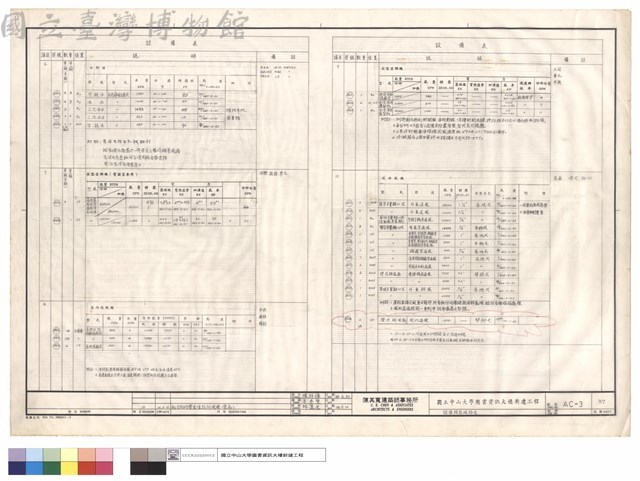 設備機器規格表藏品圖，第1張