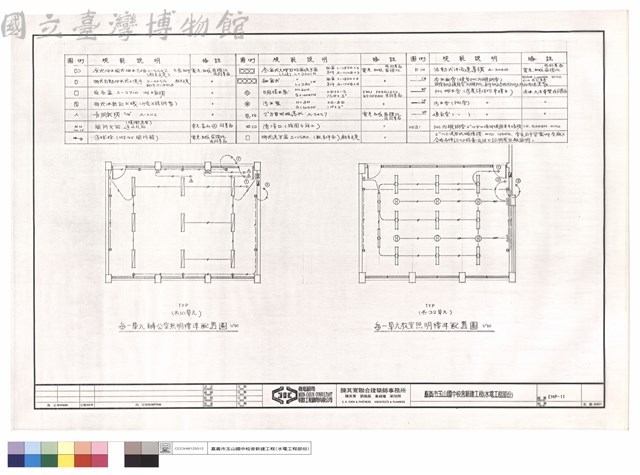 每一單元辦公室照明標準配置圖.每一單元教室照明標準配置圖藏品圖，第1張