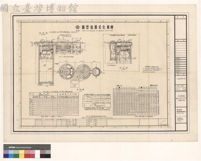 化糞池槽詳圖藏品圖，第1張