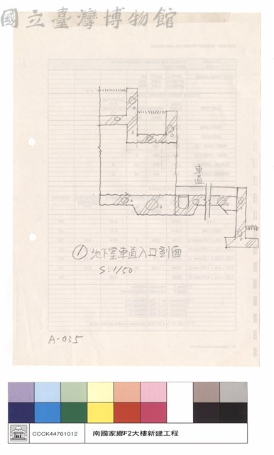 地下室車道入口剖面圖藏品圖，第1張