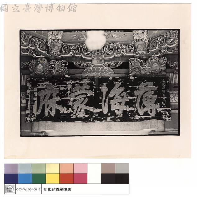 匾藏品圖，第1張