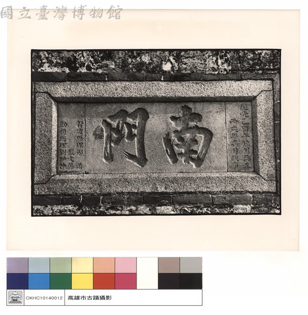 門名匾藏品圖，第1張