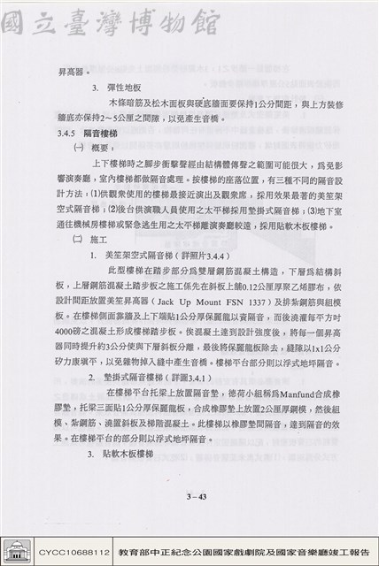 音效建築工程藏品圖，第1張