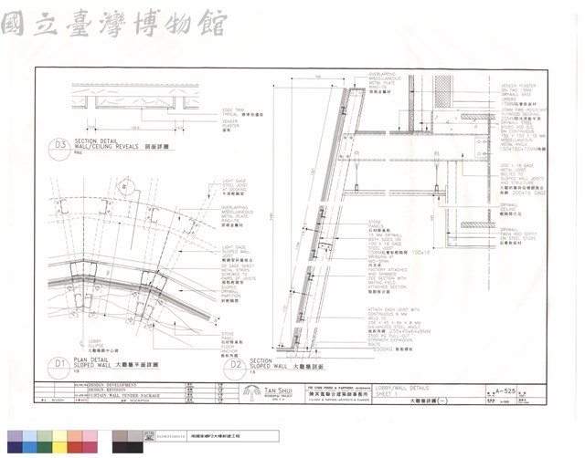 大廳牆詳圖(一)藏品圖，第1張