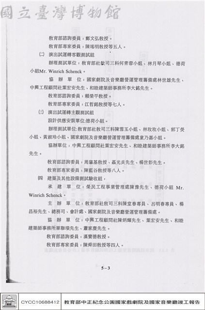 工程測試驗收組織藏品圖，第1張