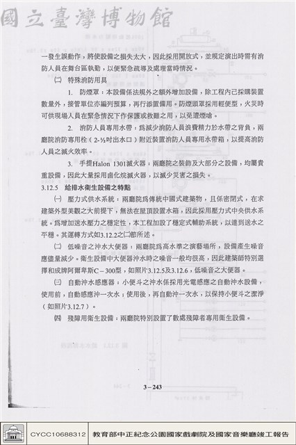 消防給排水衛生設備藏品圖，第1張
