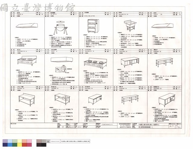員工廚房設備規範書(一)藏品圖，第1張