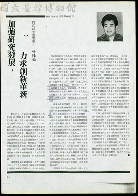 (建築師雜誌8512P.34)藏品圖，第1張