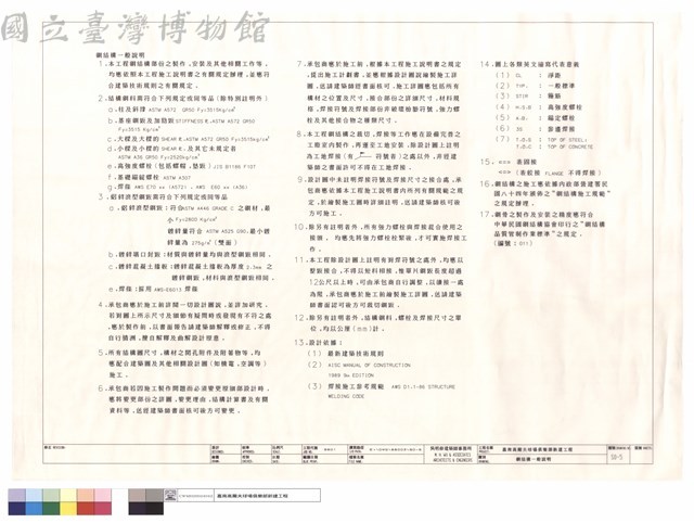 鋼結構一般說明藏品圖，第1張