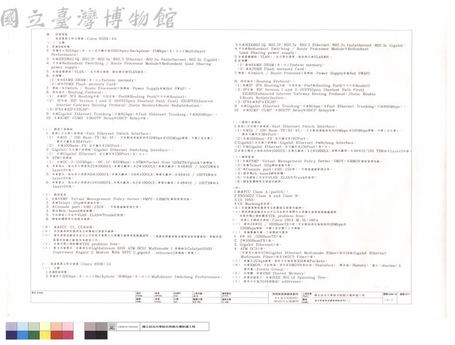 綜合院館資訊網路規範說明(二)藏品圖，第1張