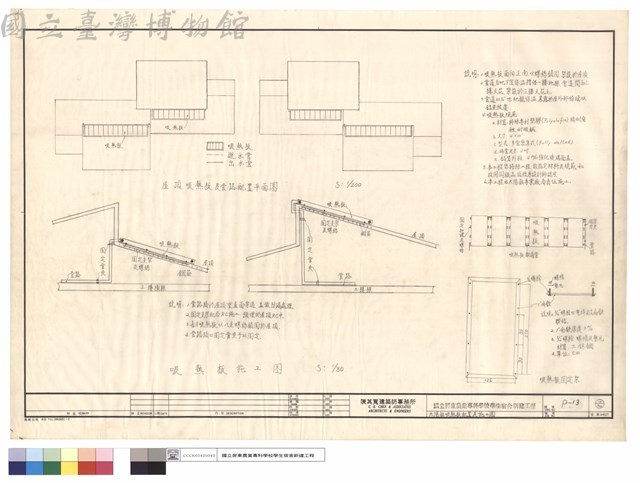 太陽能吸熱板配置及施工圖藏品圖，第1張