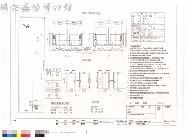 電梯升降路配置圖藏品圖，第1張
