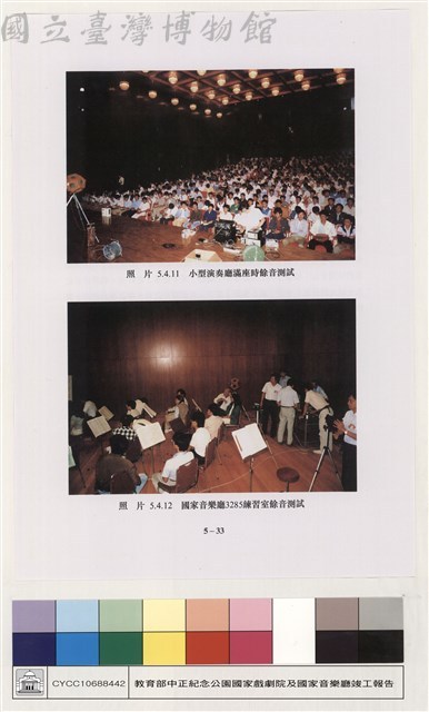 演出試運轉客觀測試藏品圖，第1張