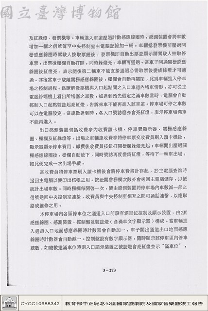 地下停車場收費及停車控制系統藏品圖，第1張