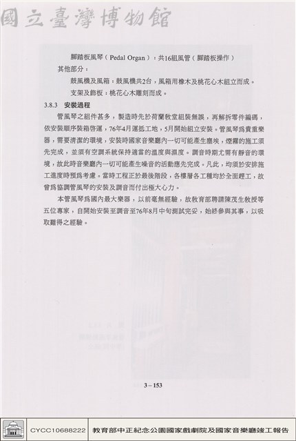 管風琴藏品圖，第1張