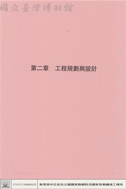 第二章工程規劃與設計藏品圖，第1張