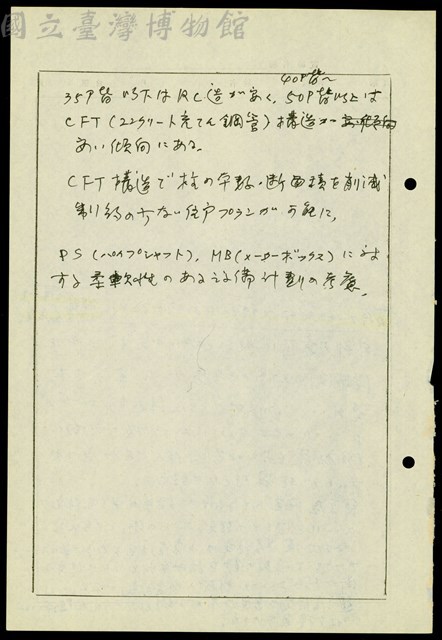 (手稿)藏品圖，第1張