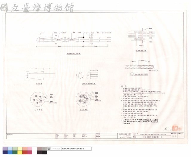可調式預力岩錨詳圖(一)藏品圖，第1張