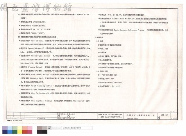 設備功能及規格藏品圖，第1張