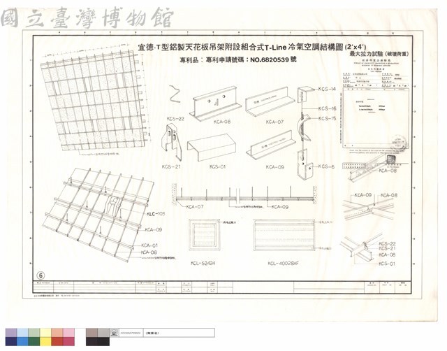 宜德-T型鋁製天花板吊架附設組合式T-Line冷氣空調結構圖(2'x4')藏品圖，第1張