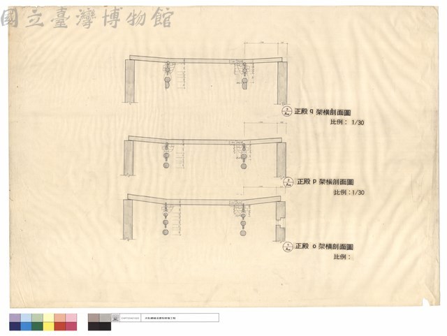 正殿o架橫剖面圖、正殿p架橫剖面圖、正殿q架橫剖面圖藏品圖，第1張