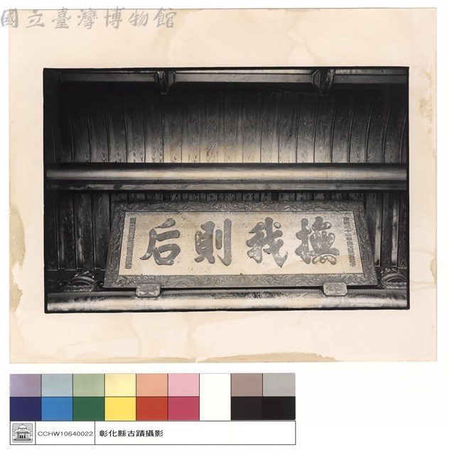 匾藏品圖，第1張