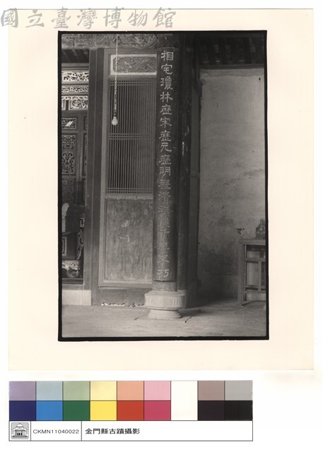 正堂左柱匾藏品圖，第1張
