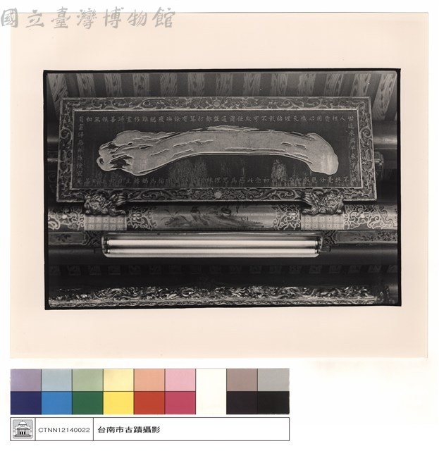 龍字匾藏品圖，第1張
