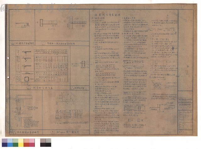 結構配筋細部詳圖及施工重要說明藏品圖，第1張