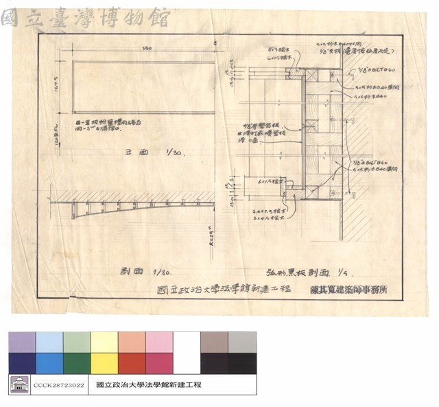 弧形黑板剖面藏品圖，第1張