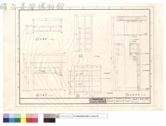平面,立面及剖面詳圖藏品圖，第1張