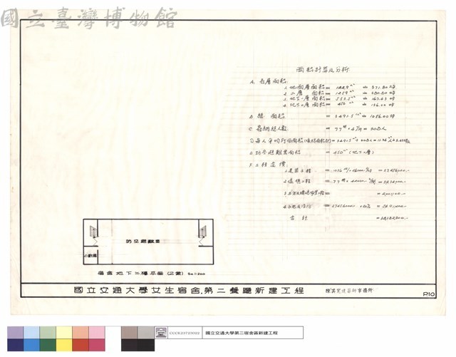 宿舍地下貮樓平面(乙案),面積計算及分析藏品圖，第1張