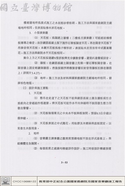 音效建築工程藏品圖，第1張