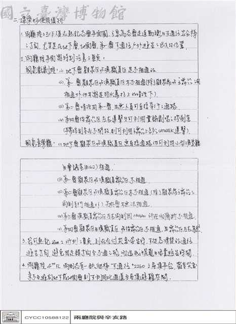 建築物使用須知藏品圖，第1張