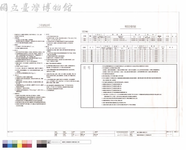 機器設備規範及工程重點說明藏品圖，第1張