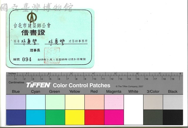 正面　69年1月1日至12月31日　編號094藏品圖，第1張