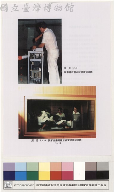 設備試運轉藏品圖，第1張