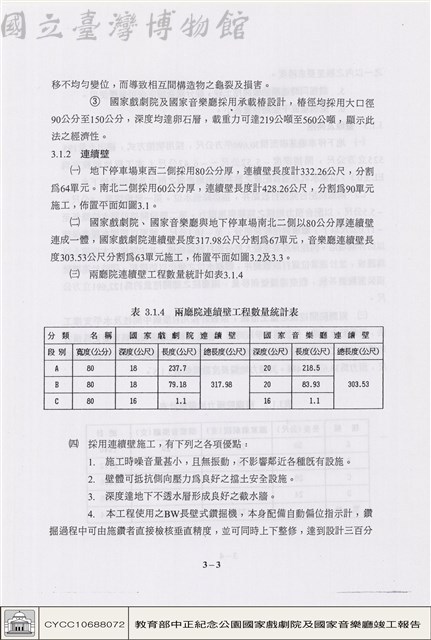 基椿及連續壁工程藏品圖，第1張
