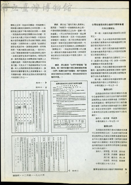 (建築師雜誌P.7)藏品圖，第1張