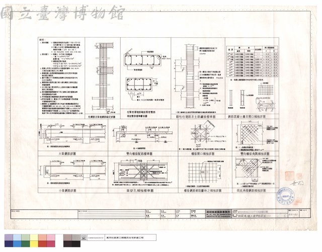 鋼筋混凝土標準配筋圖(一)藏品圖，第1張