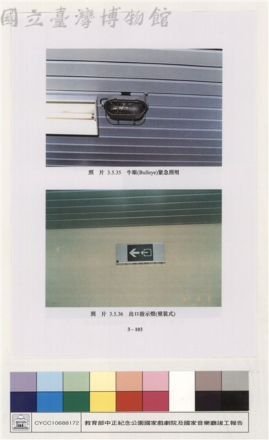 配電、照明及中央監控系統藏品圖，第1張