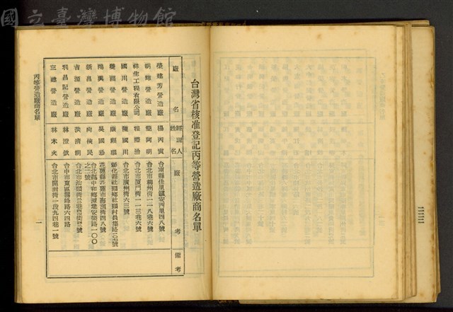 丙等營造廠商名單(P1)藏品圖，第1張