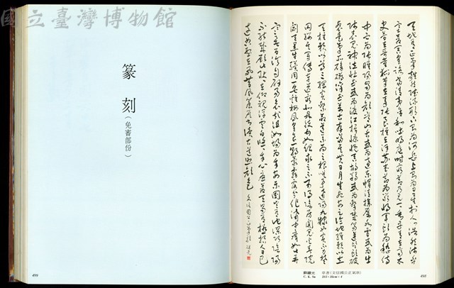 (P498-499篆刻(免審部份))藏品圖，第1張