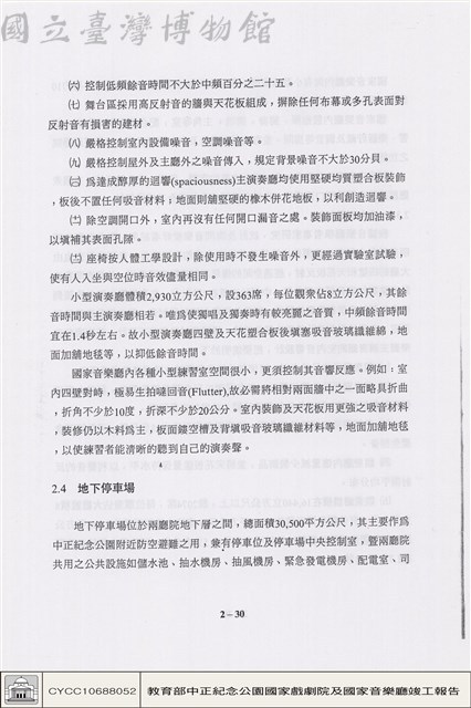 地下停車場藏品圖，第1張